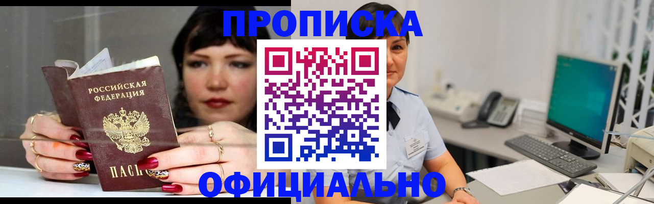 прописка для работы в Кизляре