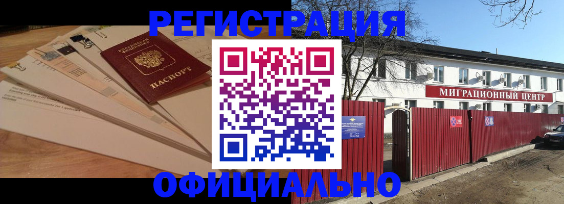 прописка иностранных граждан в Кизляре