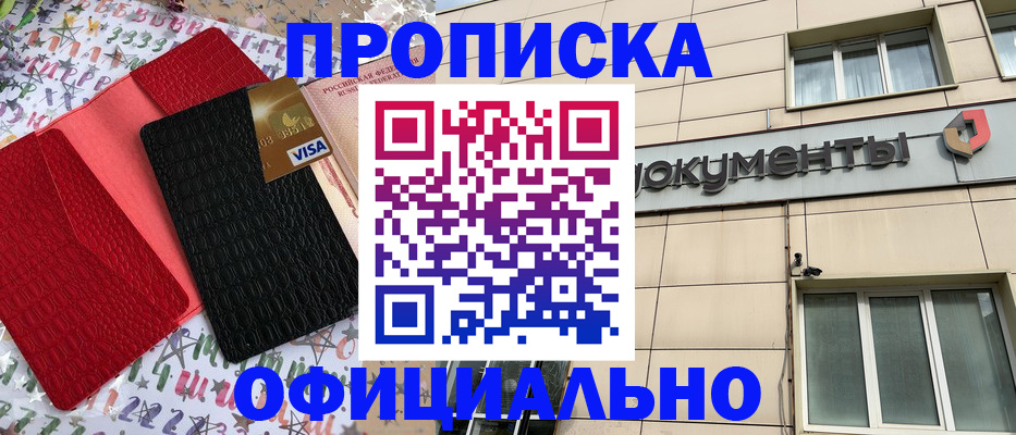 прописка гарантия в Кизляре